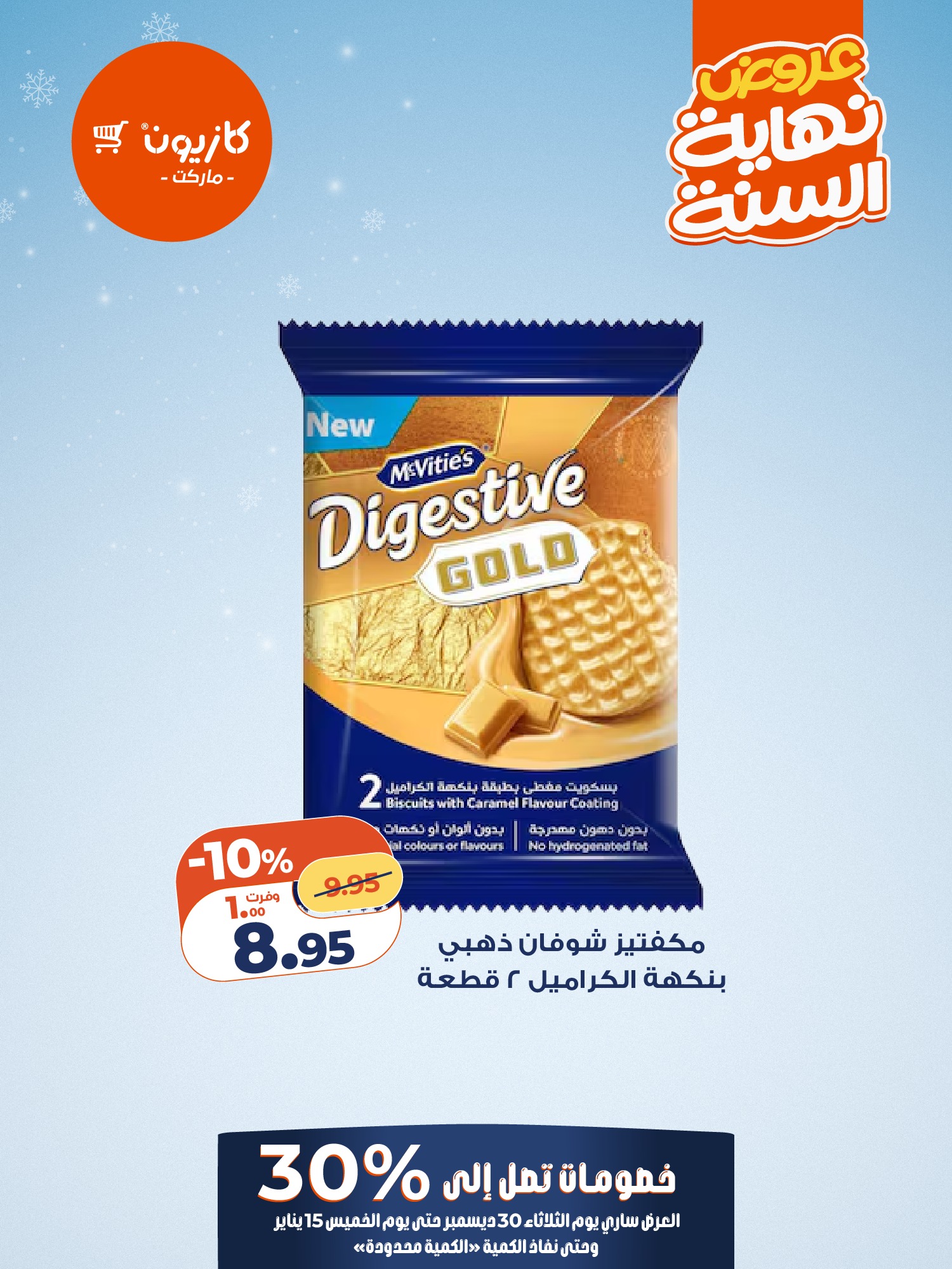 عروض كازيون صفحة رقم 5